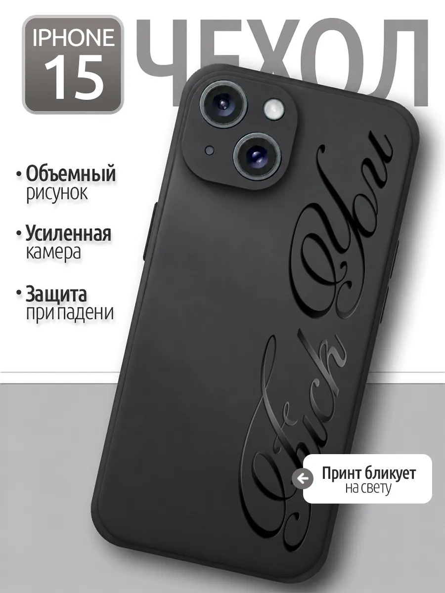 Чехол iPhone 15 принт надпись красивый шрифт черный