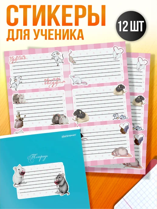 Стикер Джой Наклейки на тетради для подписи Крысы мемы приколы, белый