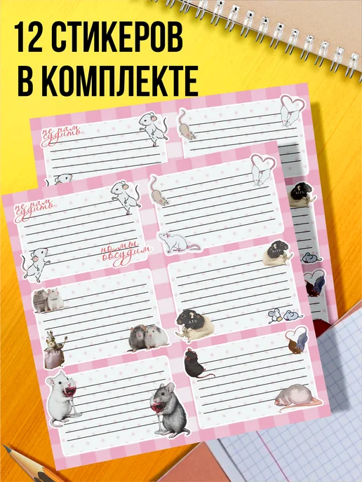 Стикер Джой Наклейки на тетради для подписи Крысы мемы приколы, белый, фото 3