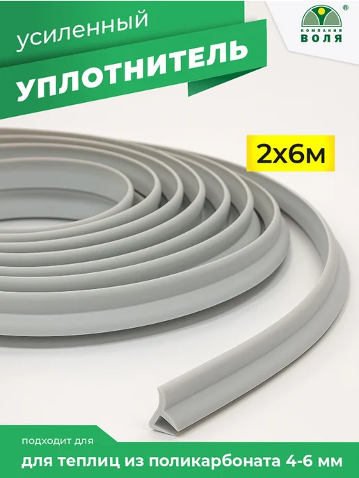 Уплотнительный профиль для трубных теплиц из поликарбоната, вариант