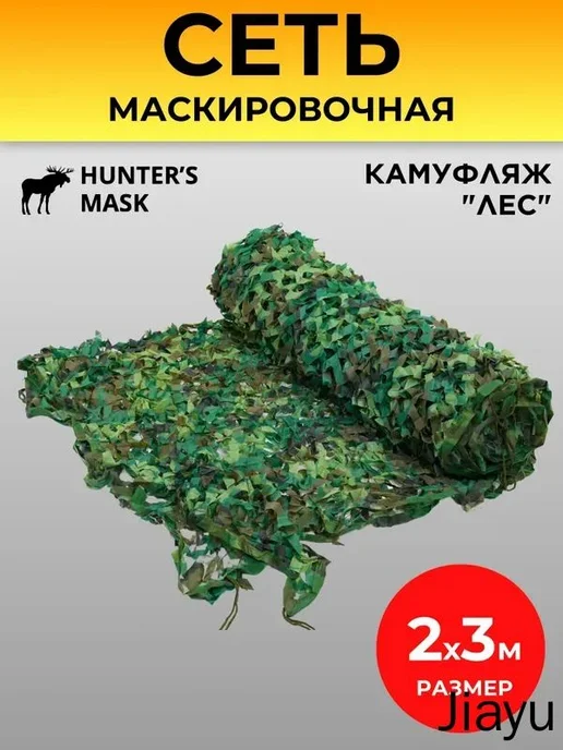 Маскировка для охоты, зеленая, 1 шт, 1 шт, фото 4