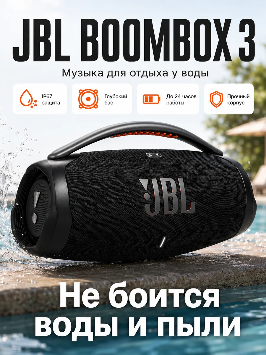 JBL Портативная акустика Boombox 3