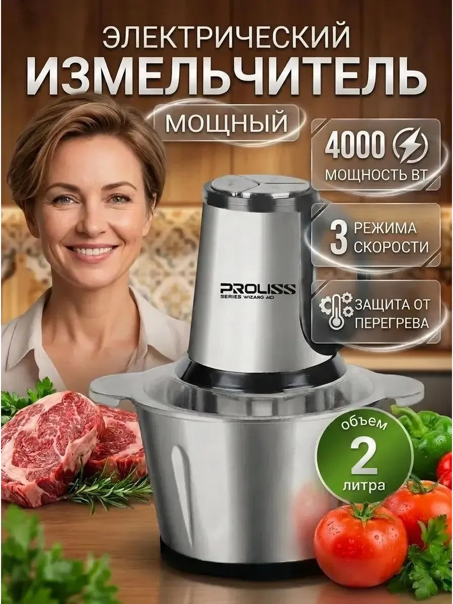 Измельчитель электрический кухонный 4000 вт 2 л