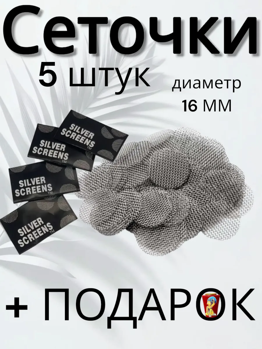 Сетки для трубок и колпака 16 мм (красный)
