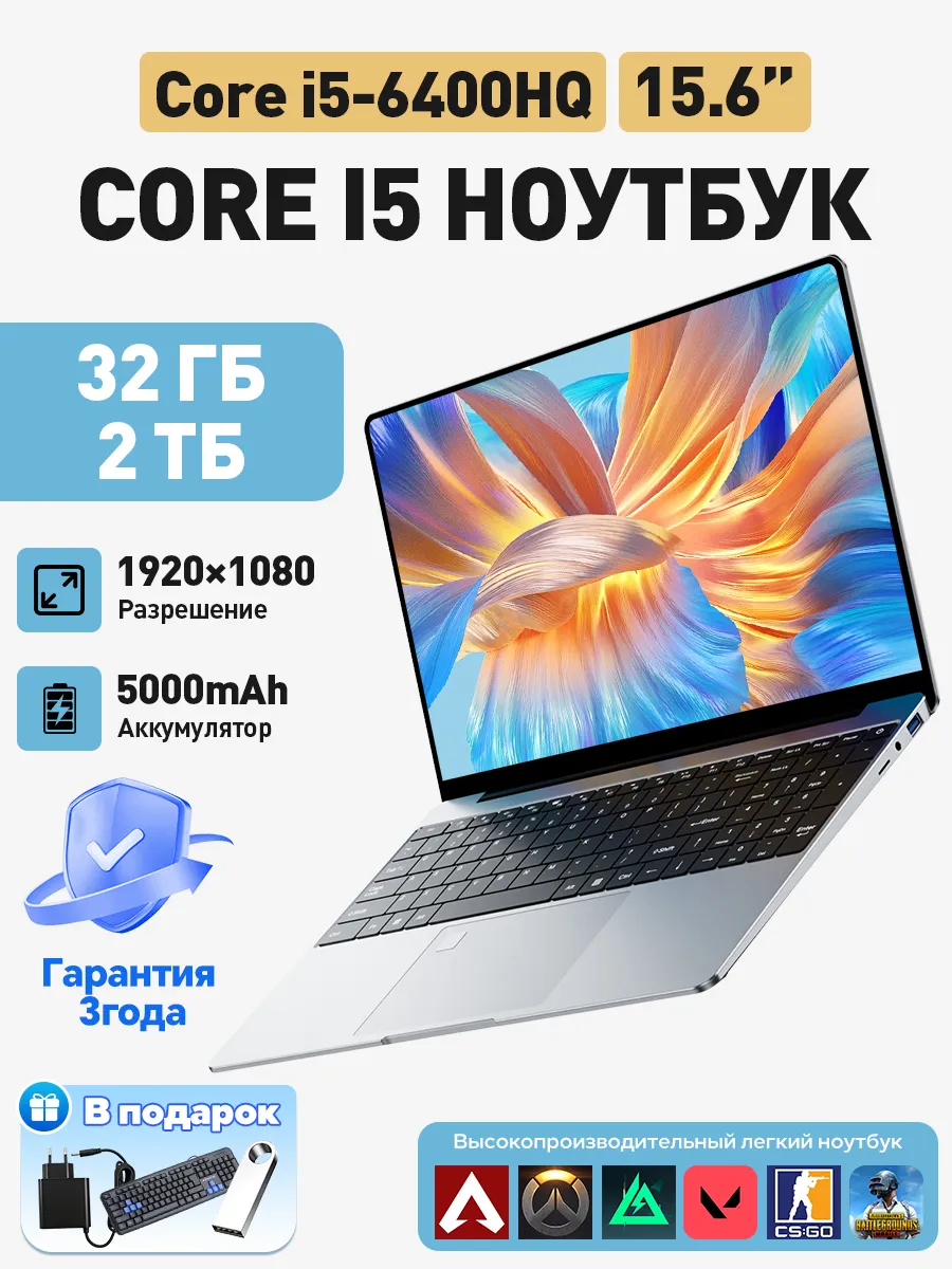 Ноутбук i5 для работы и учёбы, 15,6'' IPS, 32ГБ ОЗУ 2 ТБ SSD