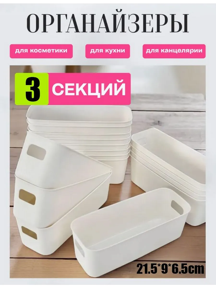 Органайзер для хранения вещей21.5х9х6.5 см.