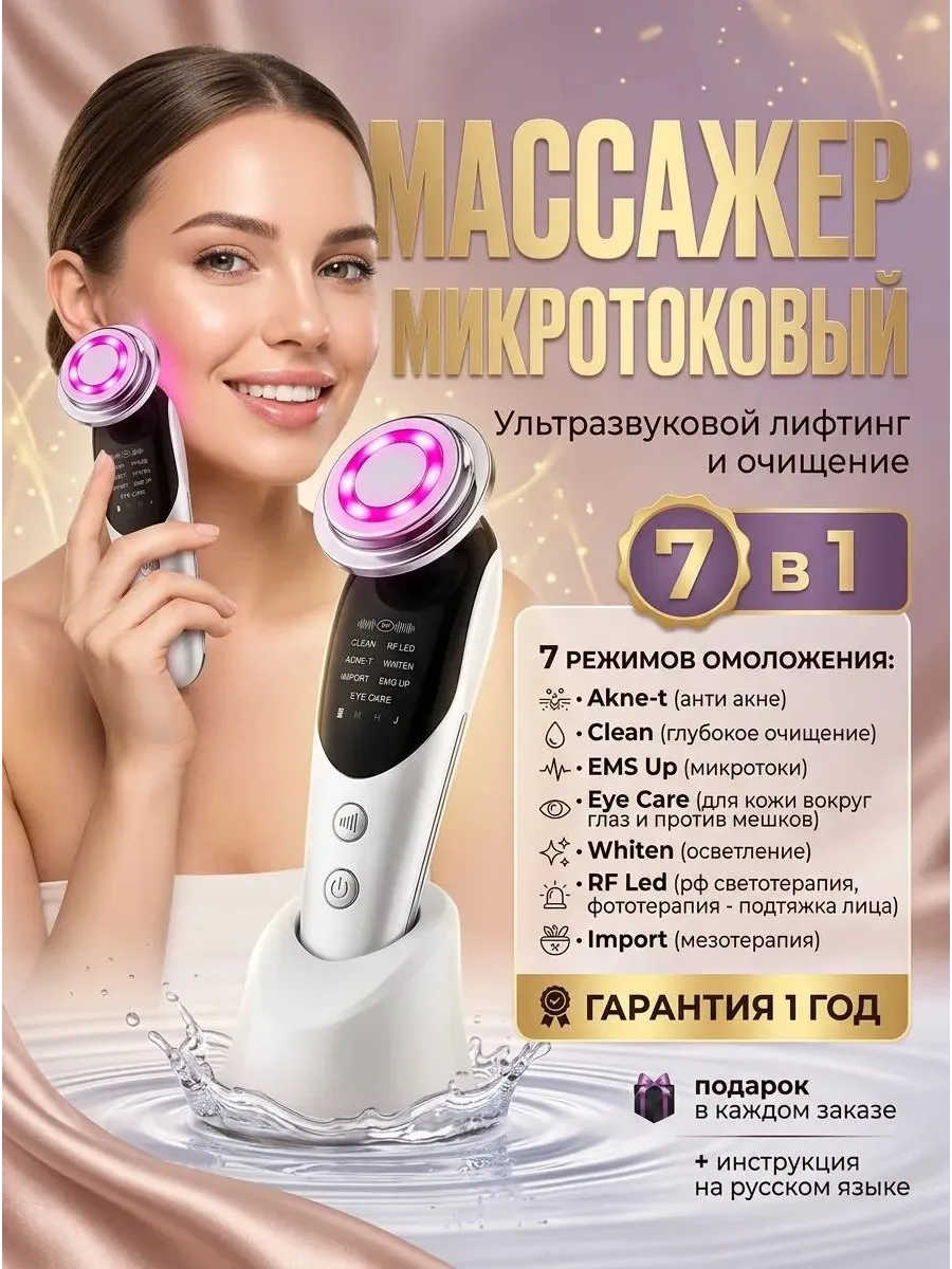 Микротоковый массажер микротоки аппарат для лица