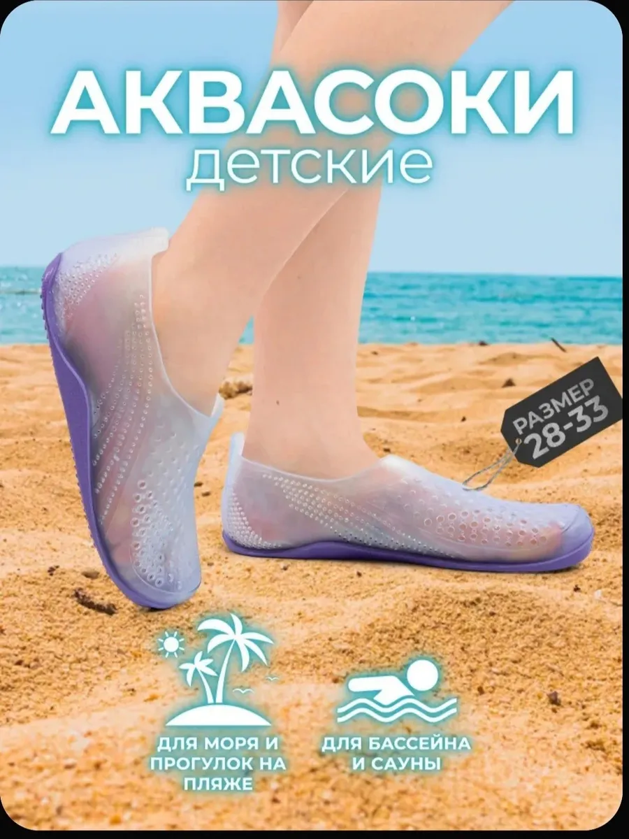 аквасоки