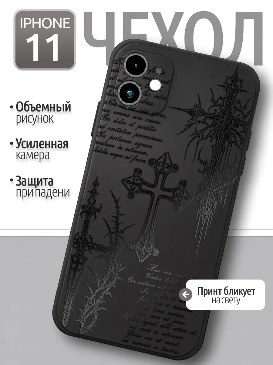 Чехол iPhone 11 принт с крестом надписями черный