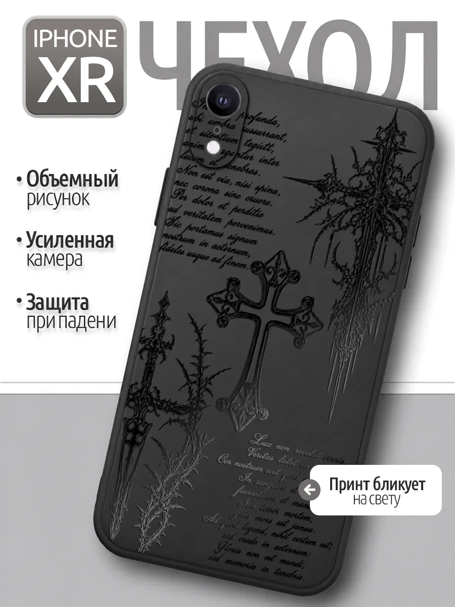 Чехол iPhone XR принт с крестом надписями черный