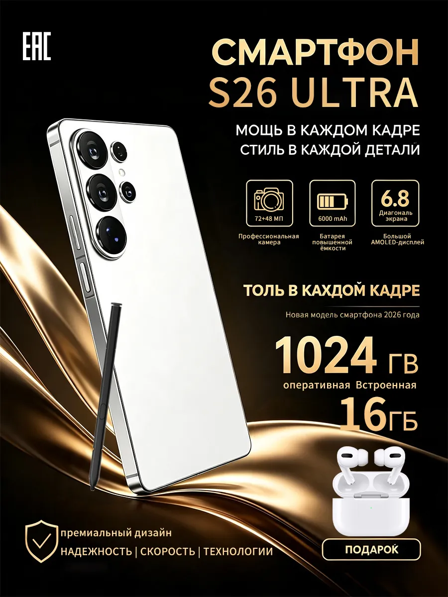 Смартфон Sansung Galaxy S26 Ultra 16+1024ГБ Русский язык