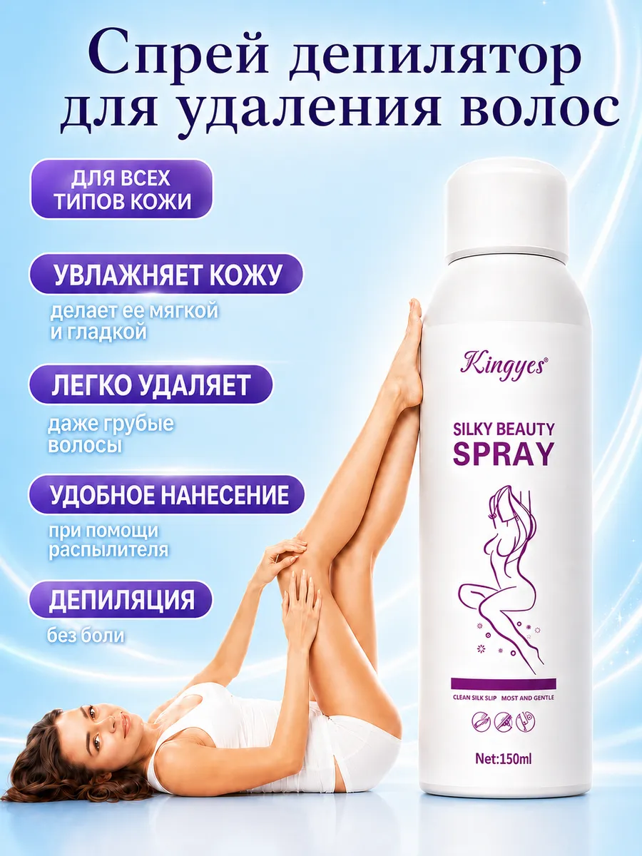 Спрей-депилятор для удаления волос