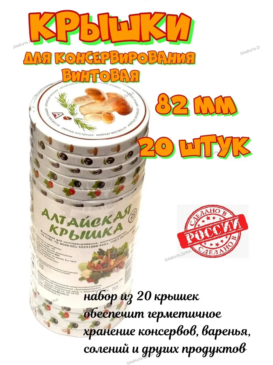 Крышки винтовые 82 мм в ассортименте 20 шт