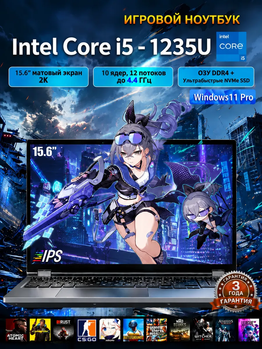 Легкий игровой ноутбук i5-1235U NVMe SSD DDR4