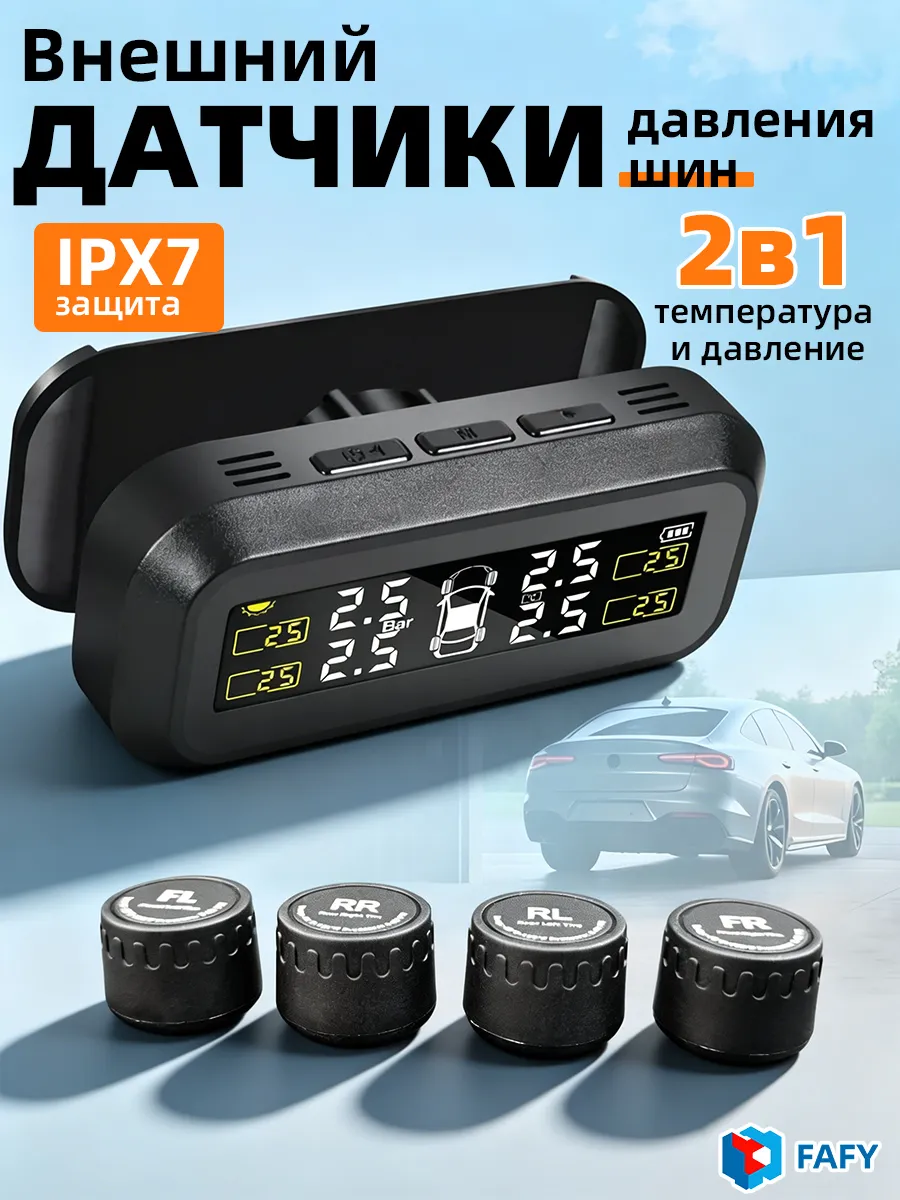 Датчик давления в шинах автомобиля внешний TPMS
