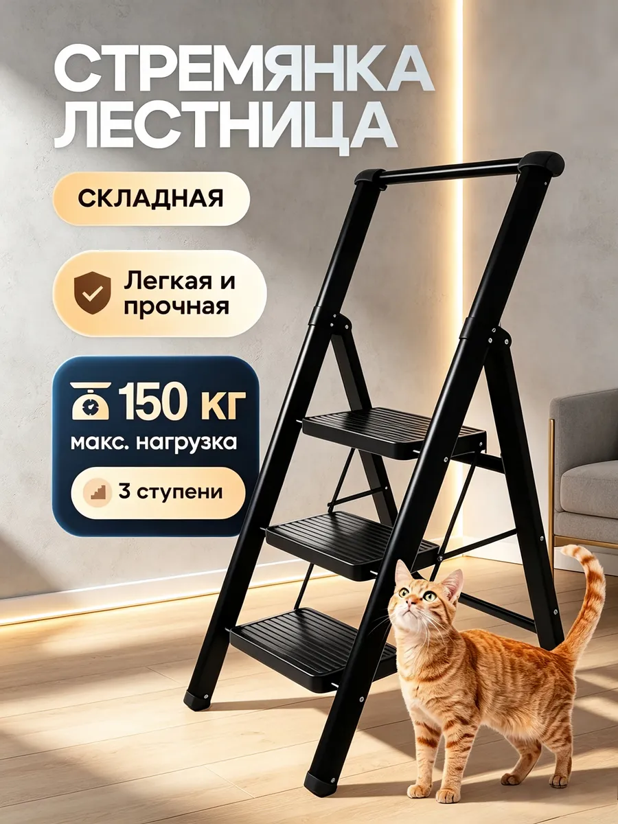 Стремянка 3 ступени Лестница