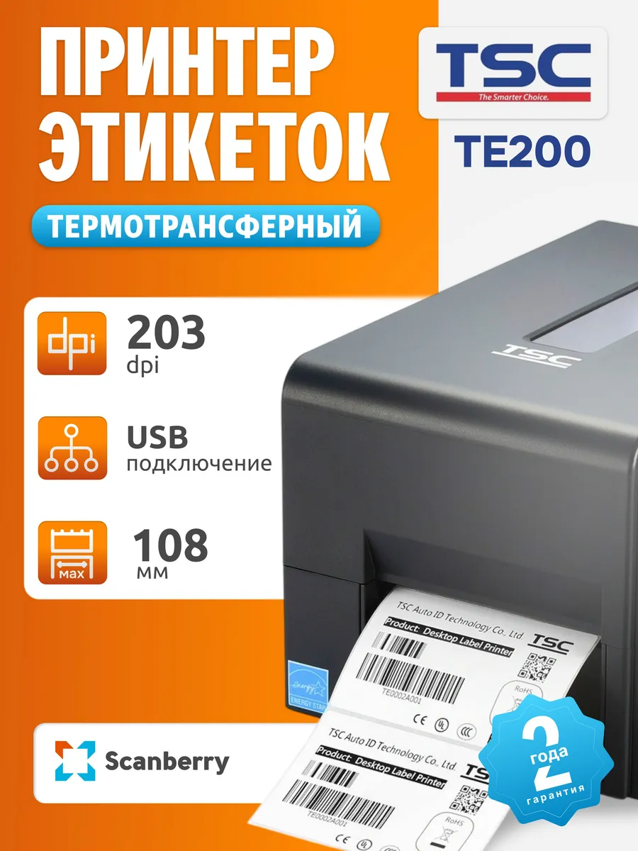 TSC Принтер для чеков термотрансферный TE200, темно-серый