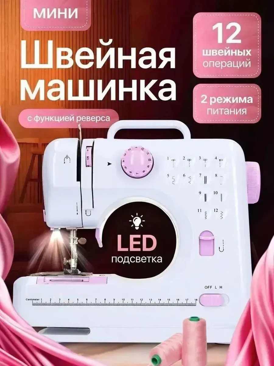 Швейная машинка электрическая для дома