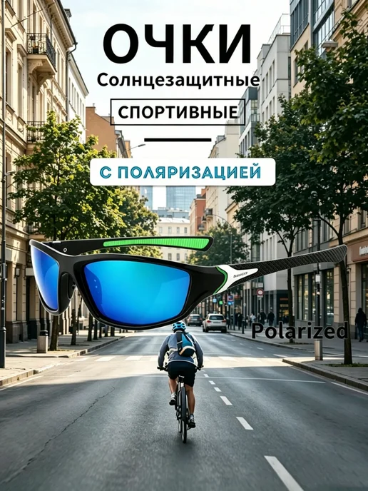 Велосипедные очки, синий