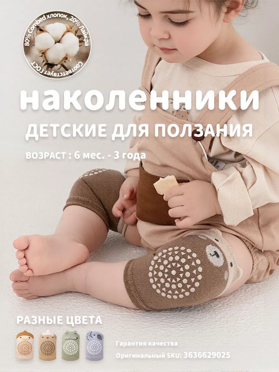 Детские защитные наколенники для ползания и ходьбы (2 шт)