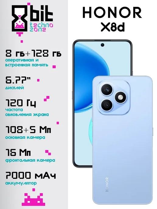 Смартфон HONOR X8D 8/128 ГБ, синий
