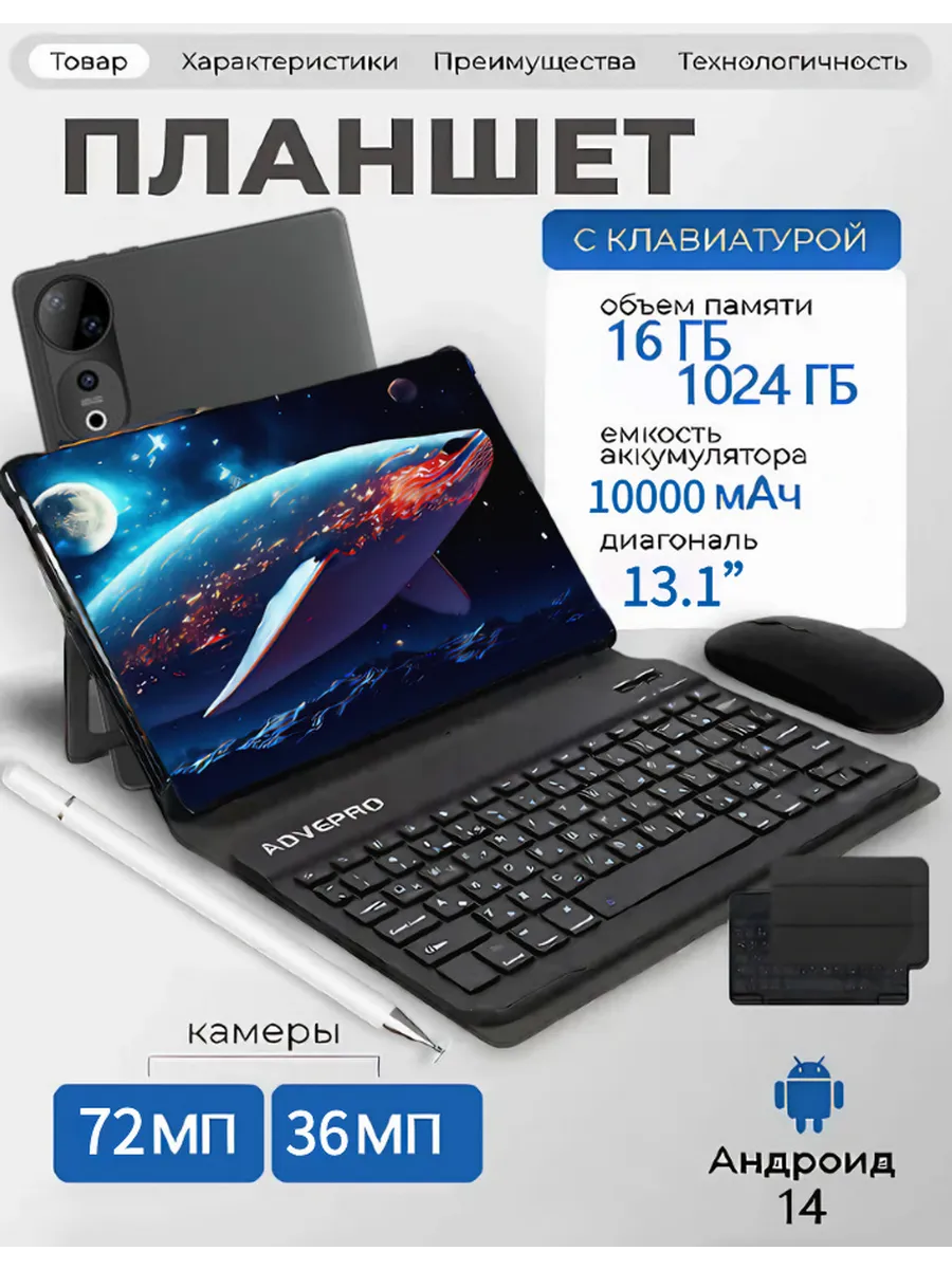 Планшет андроид Pad9 Ultra с клавиатурой и мышкой 16 ГБ 1 ТБ