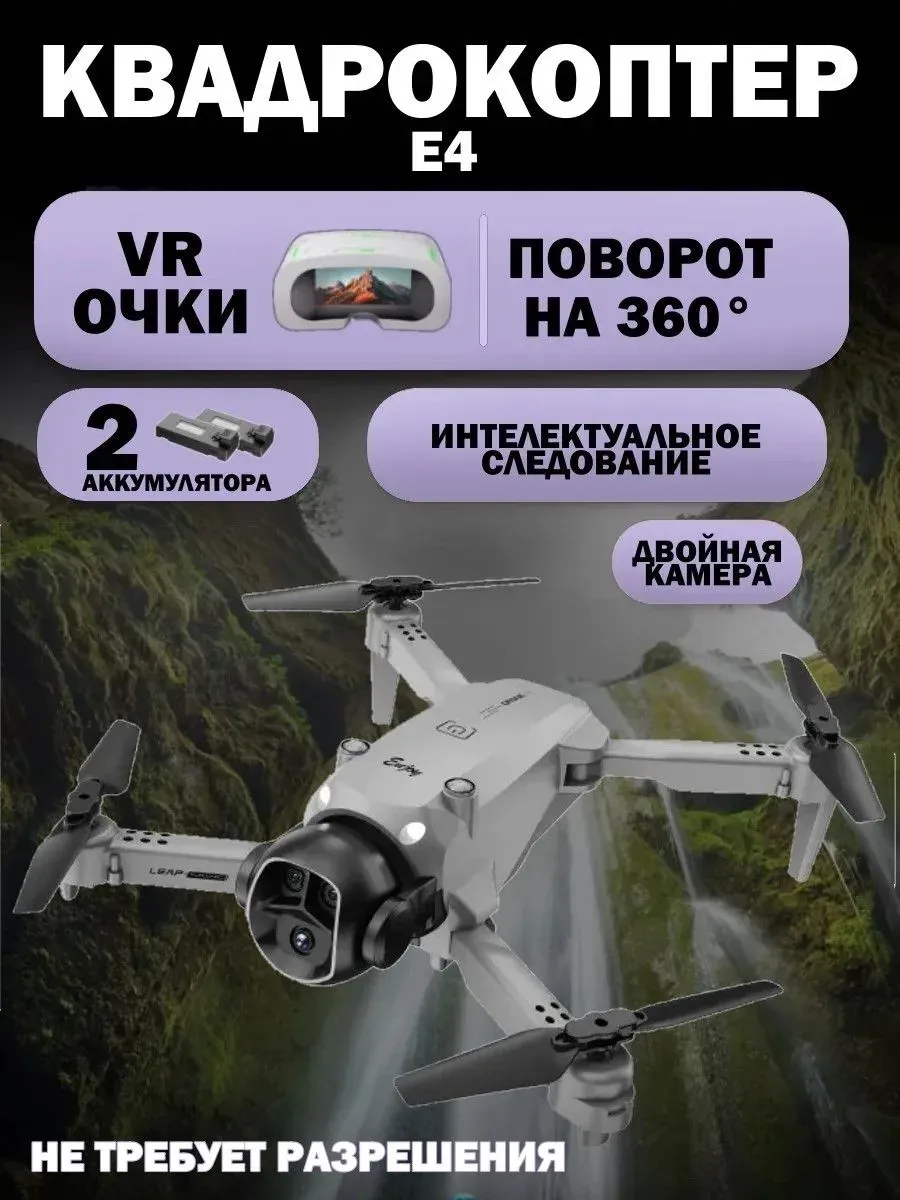 SYLR Квадрокоптер c VR очками 2 аккумулятора, двойная камера HD
