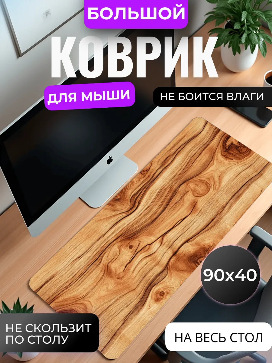 Коврик для мыши "Древесная текстура"