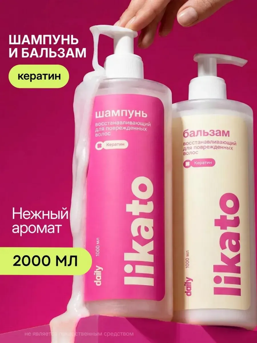 Набор шампунь и бальзам для волос с кератином