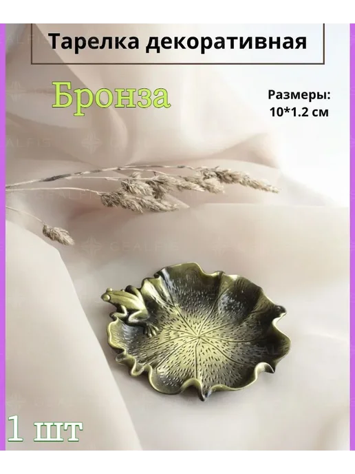 Блюдце декоративное из Латуни Лягушка на лотосе, вариант, фото 2