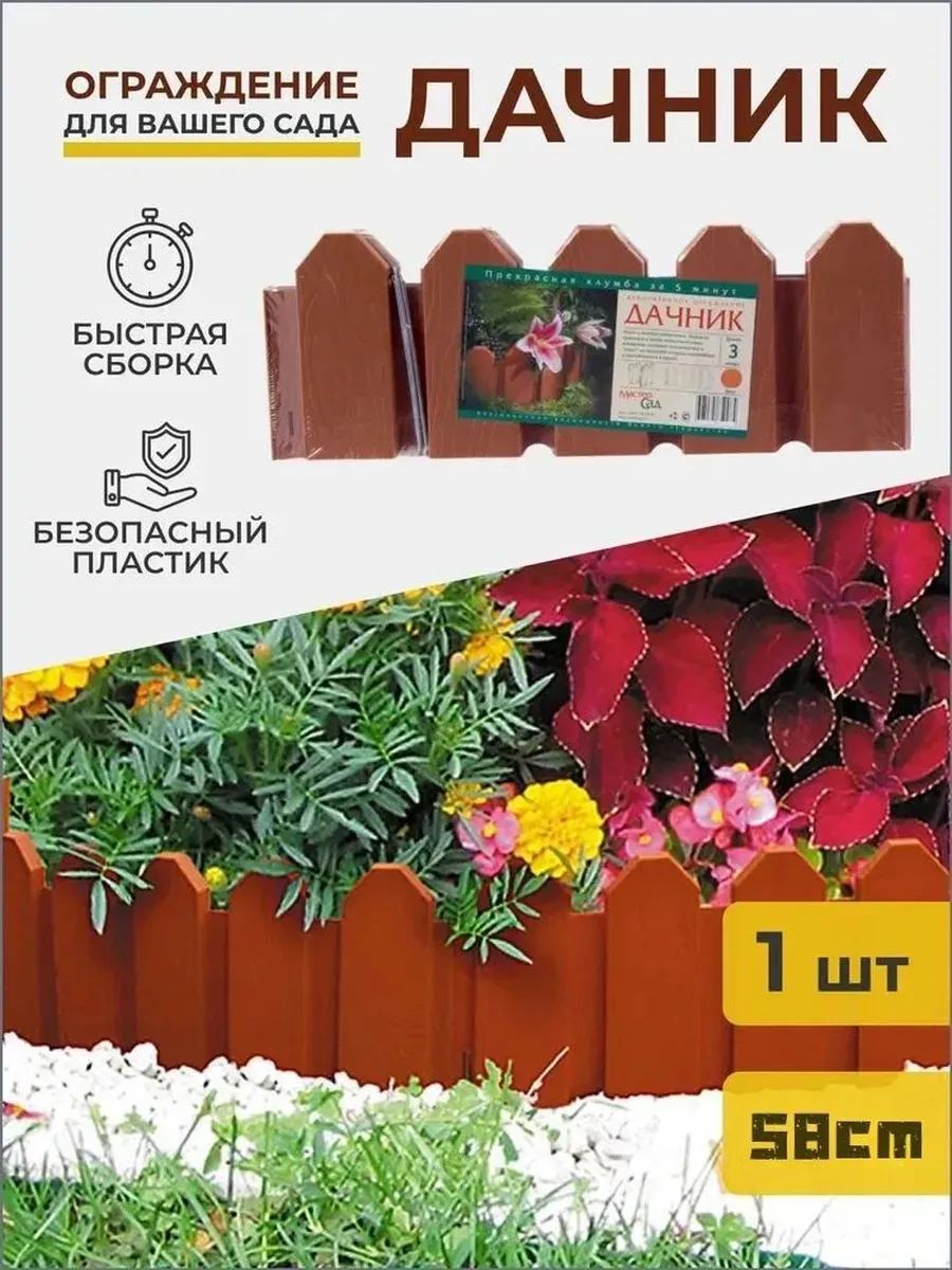Бордюр садовый