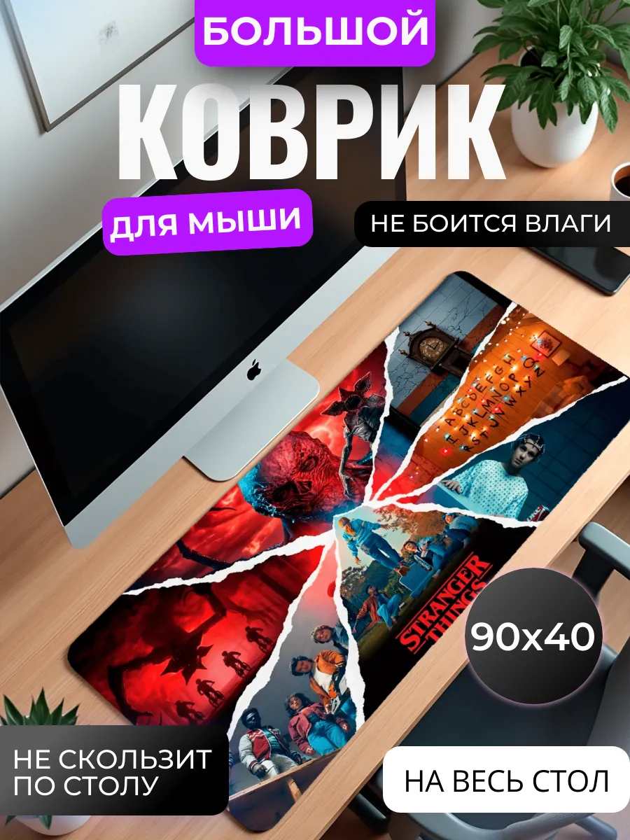 Коврик для мыши "Очень странные дела"