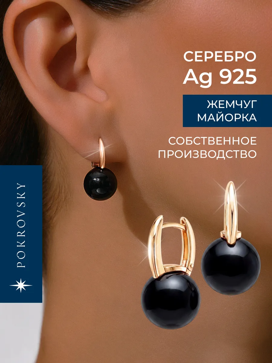 Серьги серебро 925 с черным жемчугом