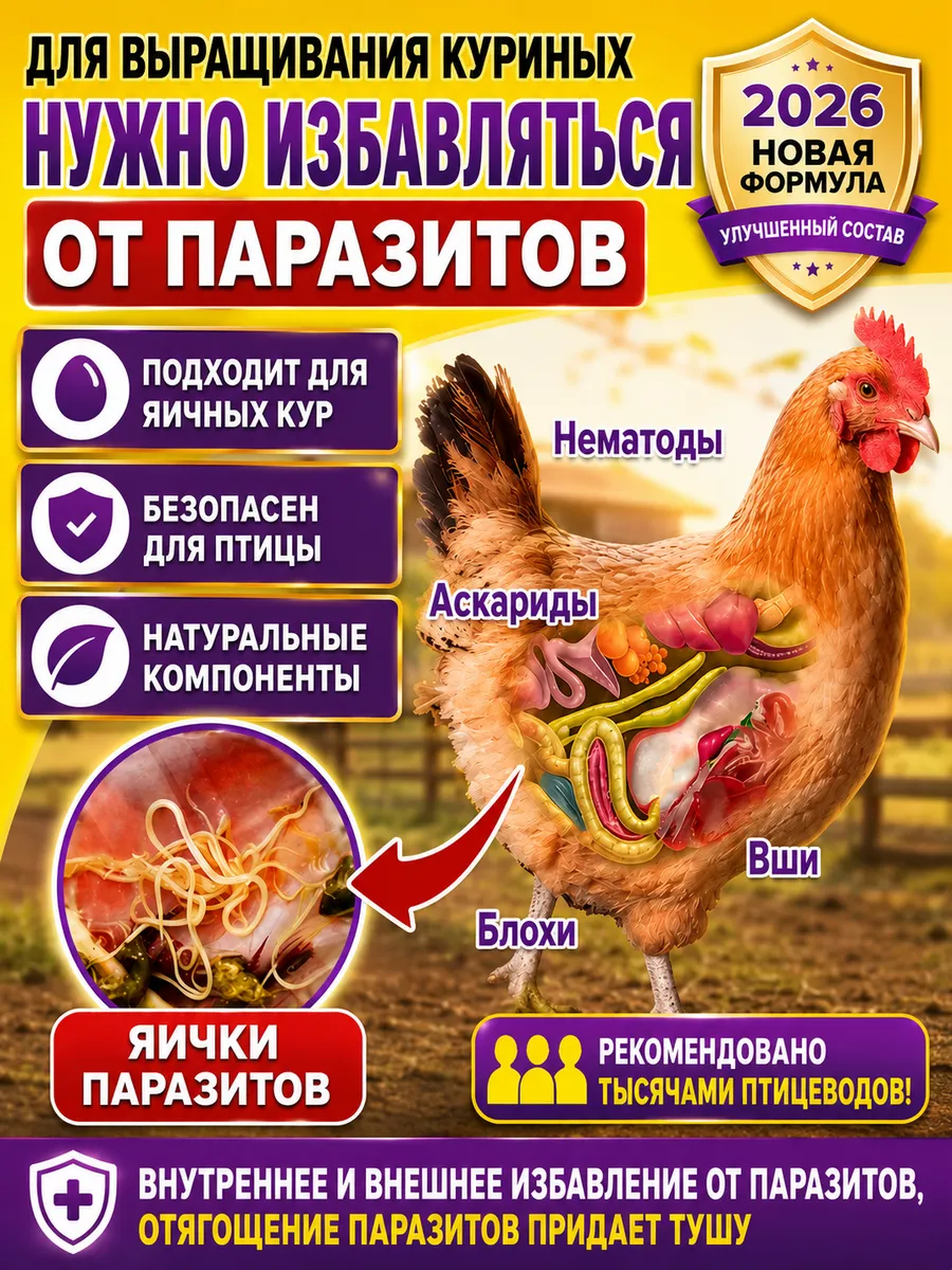 2 в 1 средство для птицы от блох, клещей и глистов, защита кур, уток и гусей
