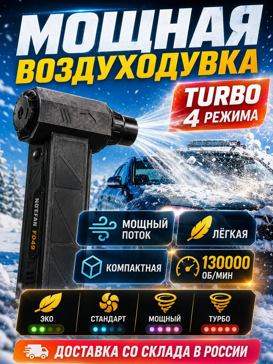 Фен для авто и для мангала
