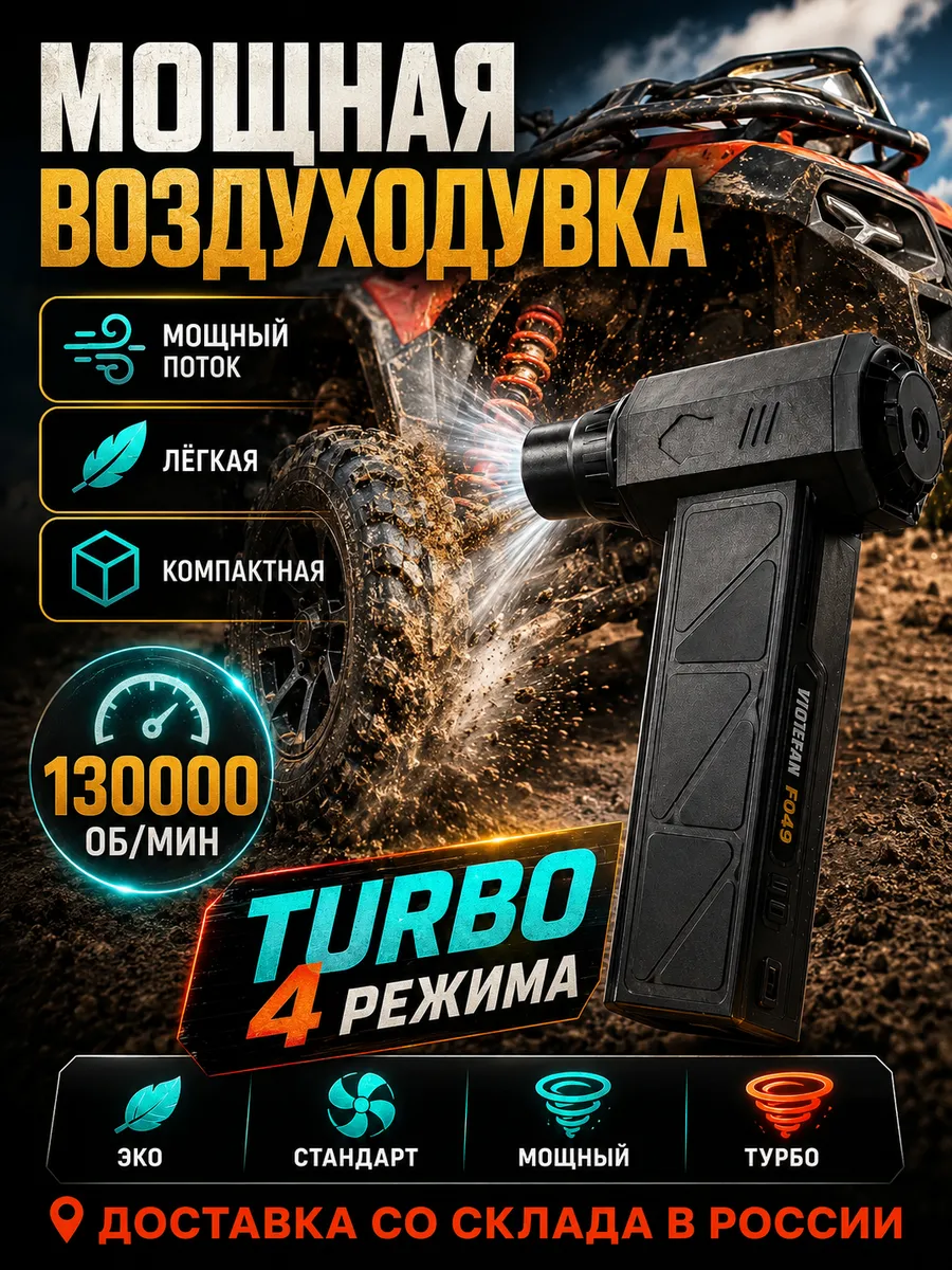 Фен для авто и для мангала