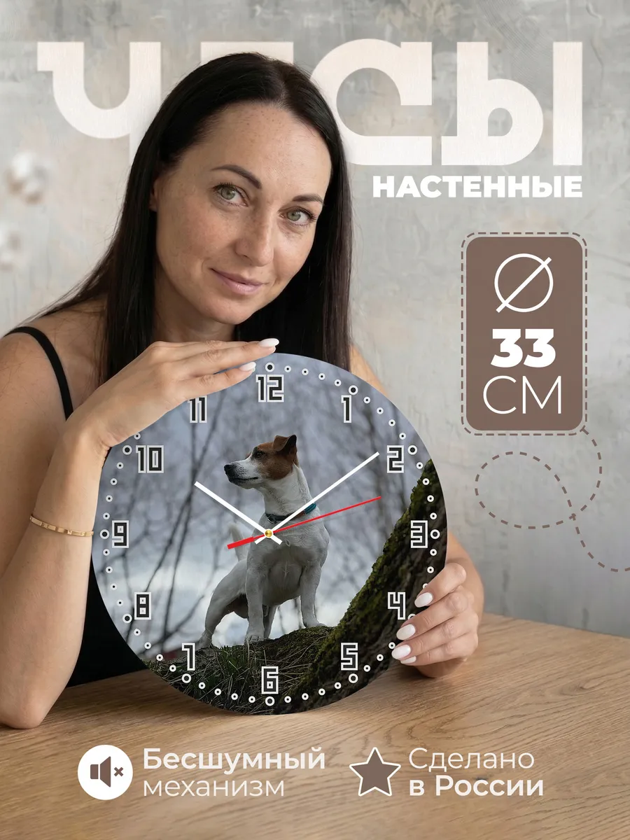 Часы настенные "Джек рассел"