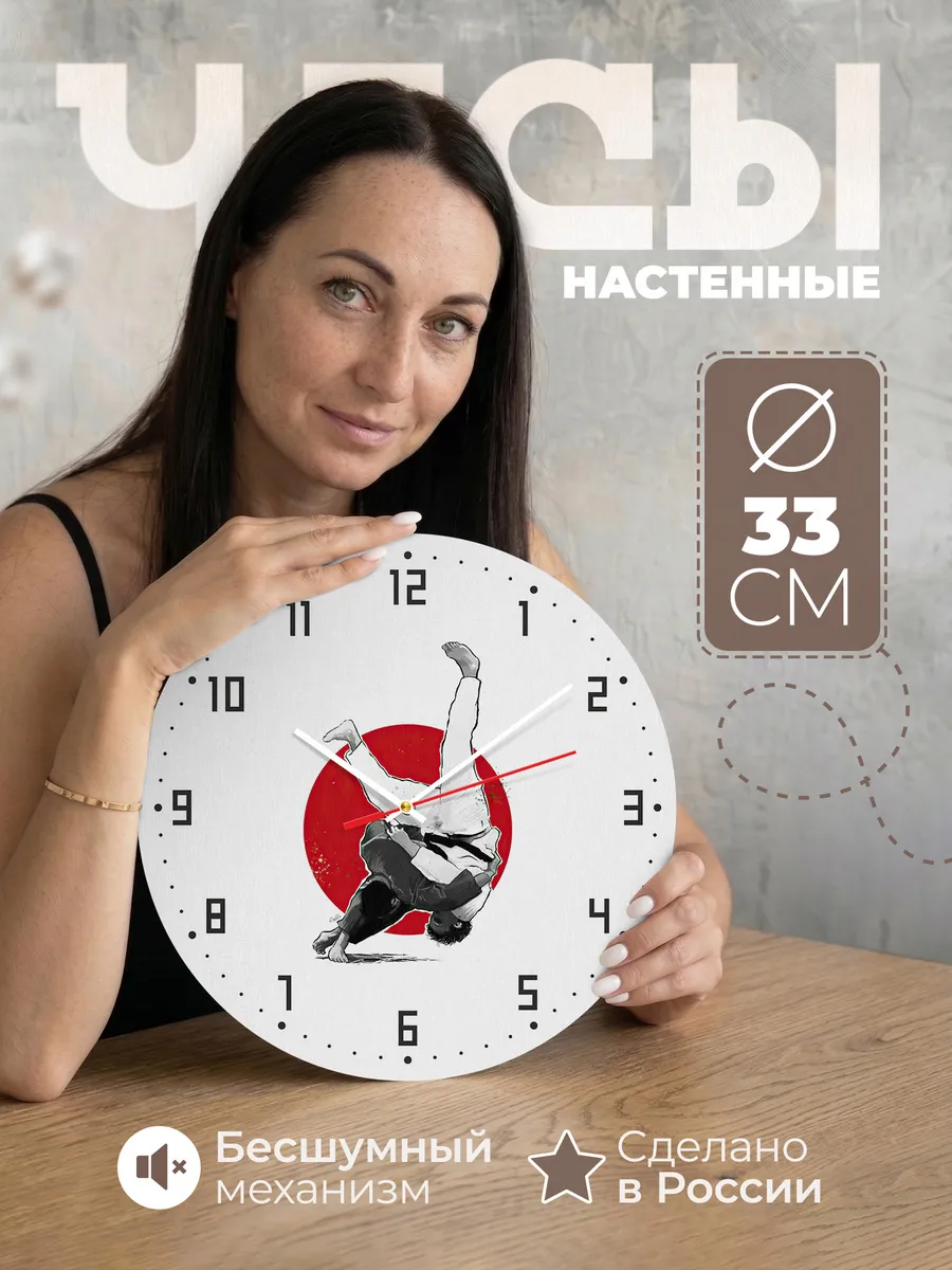 Часы настенные "Дзюдо"