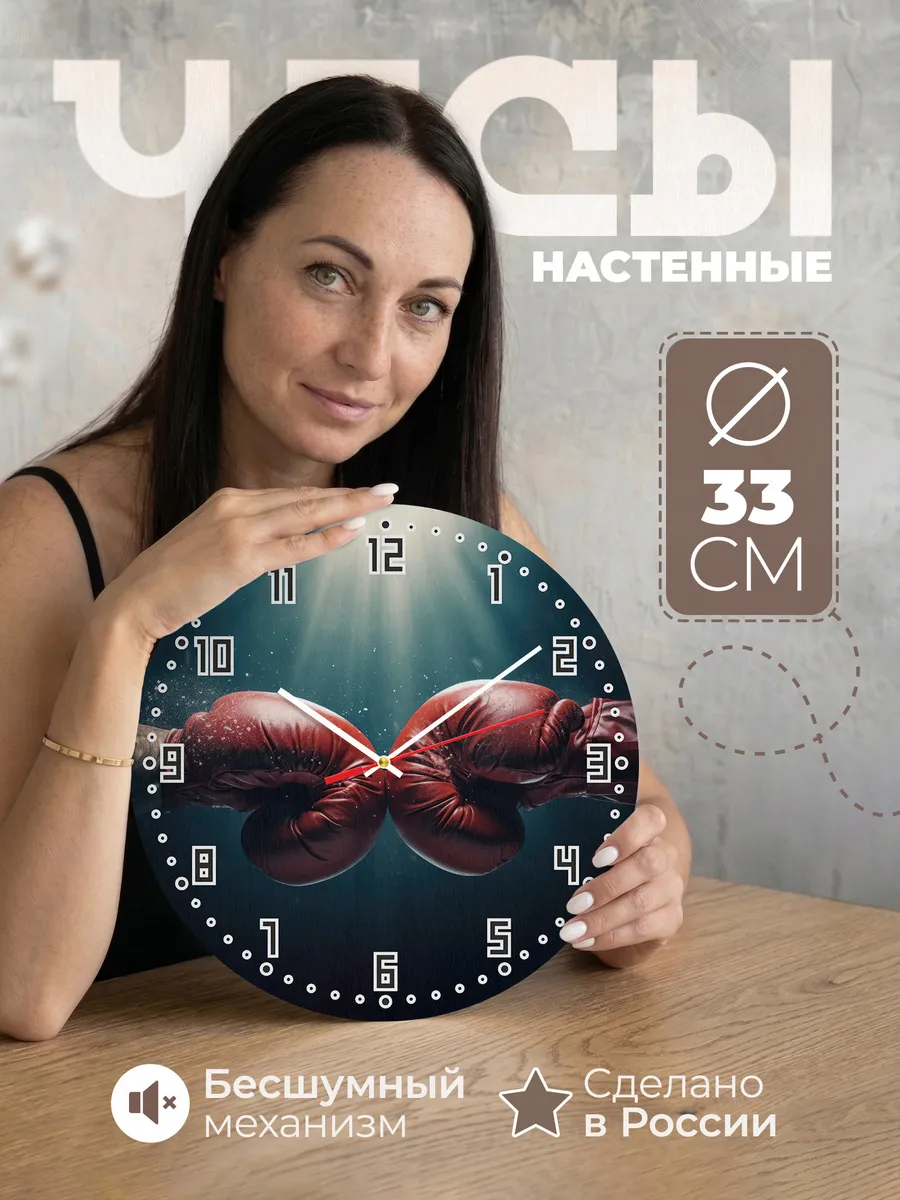 Часы настенные "Боксеру"