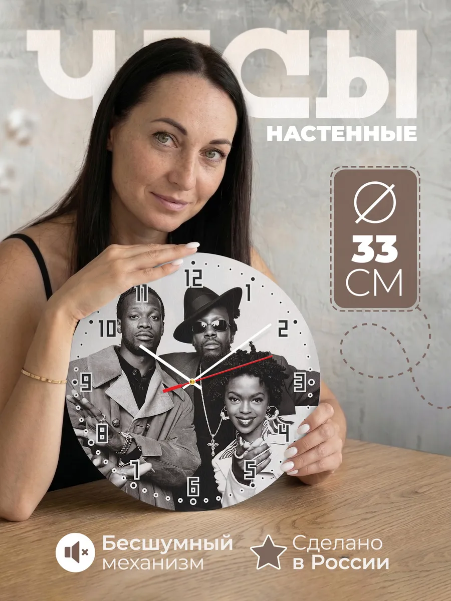 Часы настенные "fugees группа"