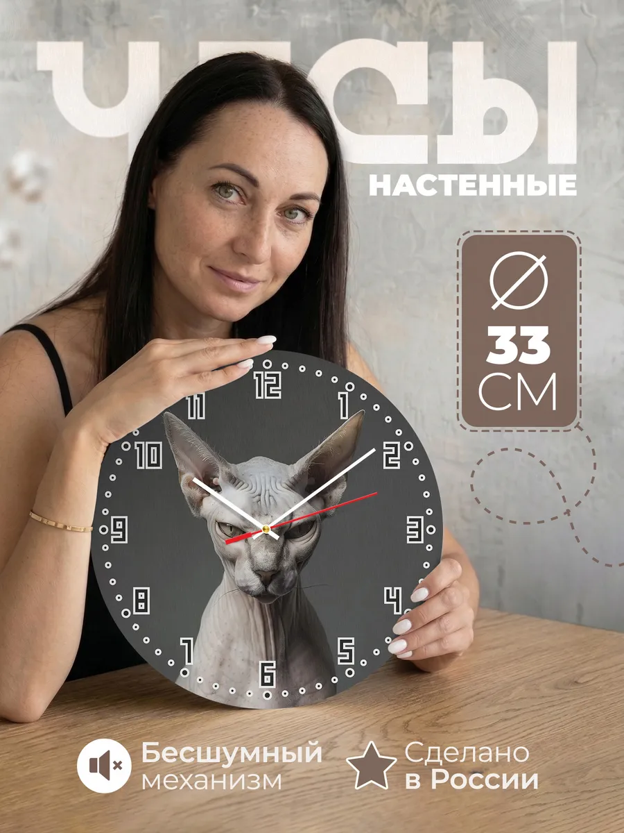 Часы настенные "Донской сфинкс кошка"