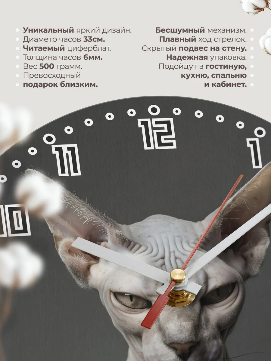 Часы настенные "Донской сфинкс кошка" — фото 11
