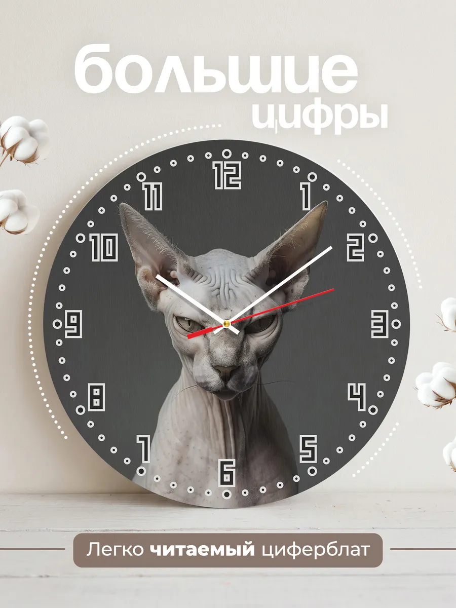 Часы настенные "Донской сфинкс кошка" — фото 2
