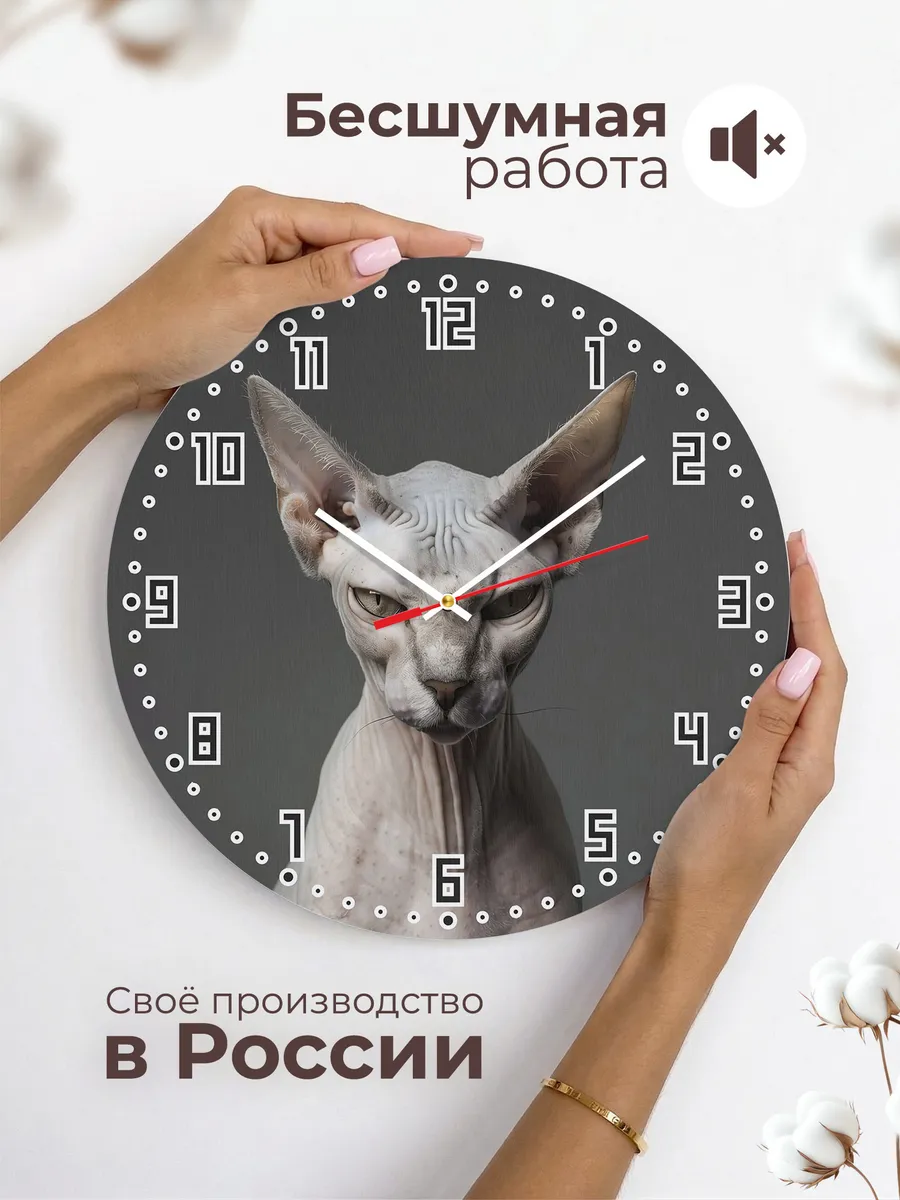 Часы настенные "Донской сфинкс кошка" — фото 6
