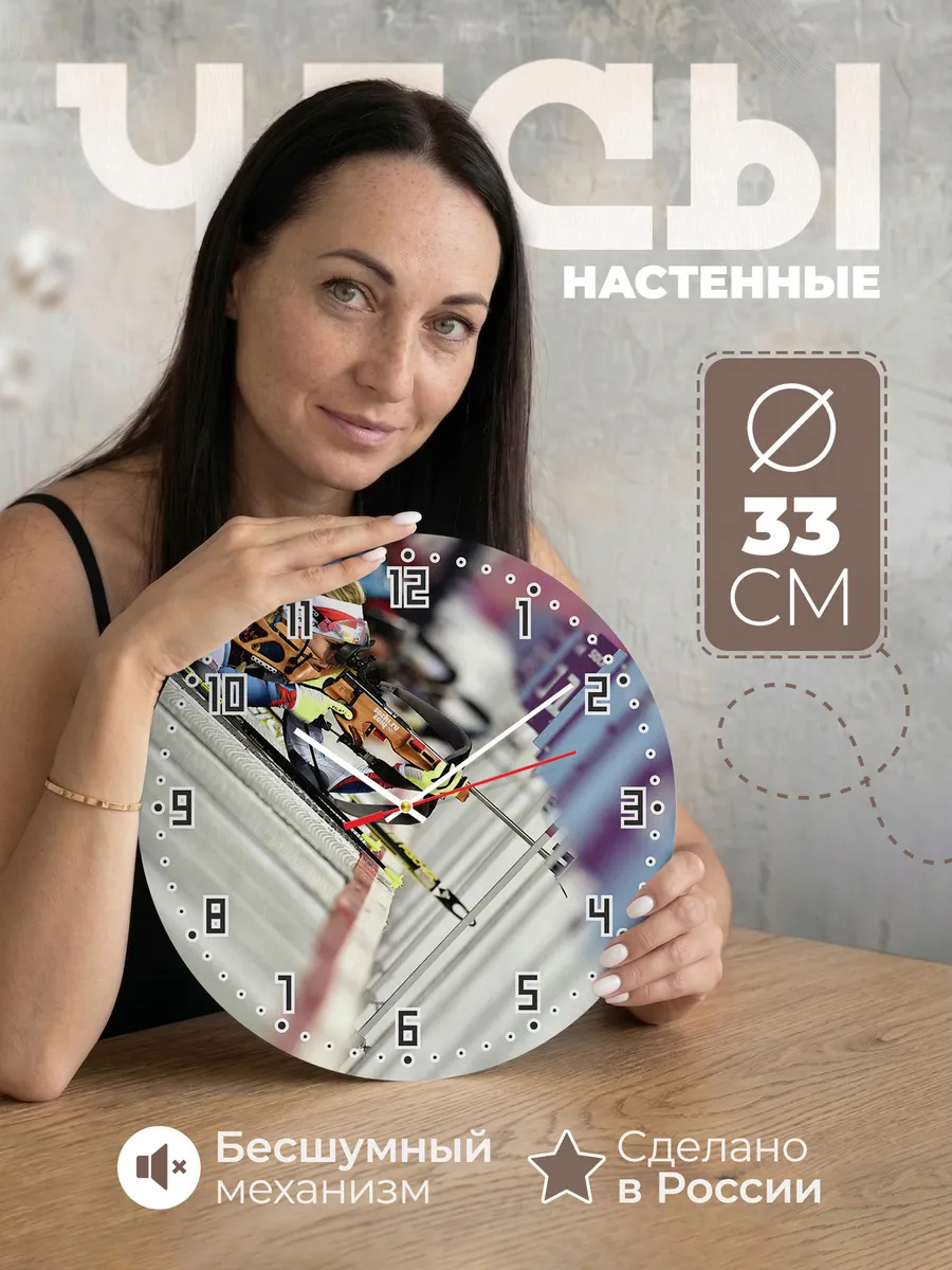 Часы настенные "Биатлон"