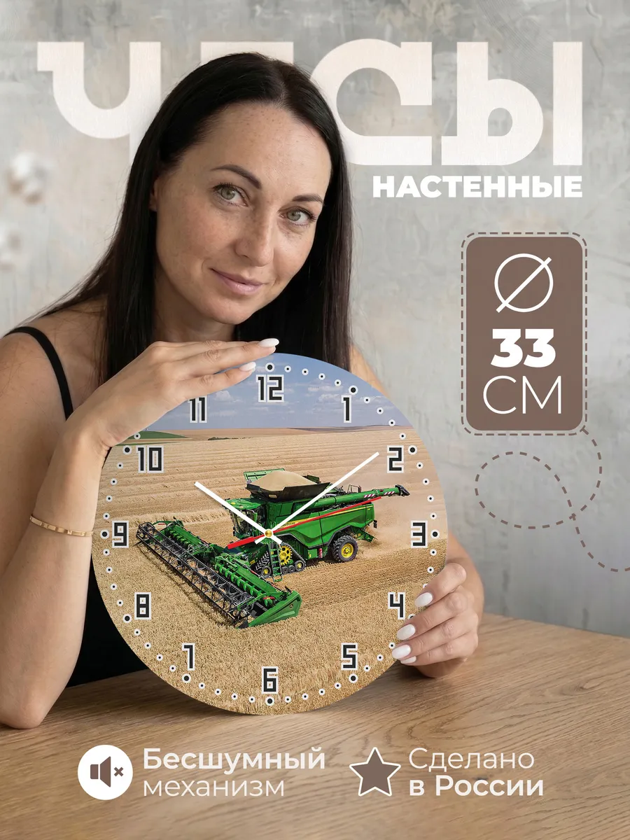 Часы настенные "Комбайнёру"