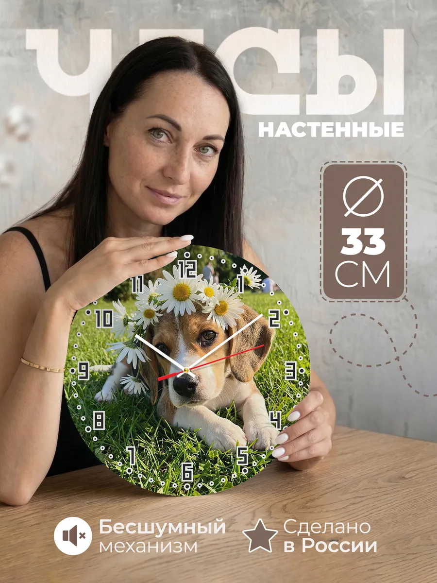 Часы настенные "Бигль"