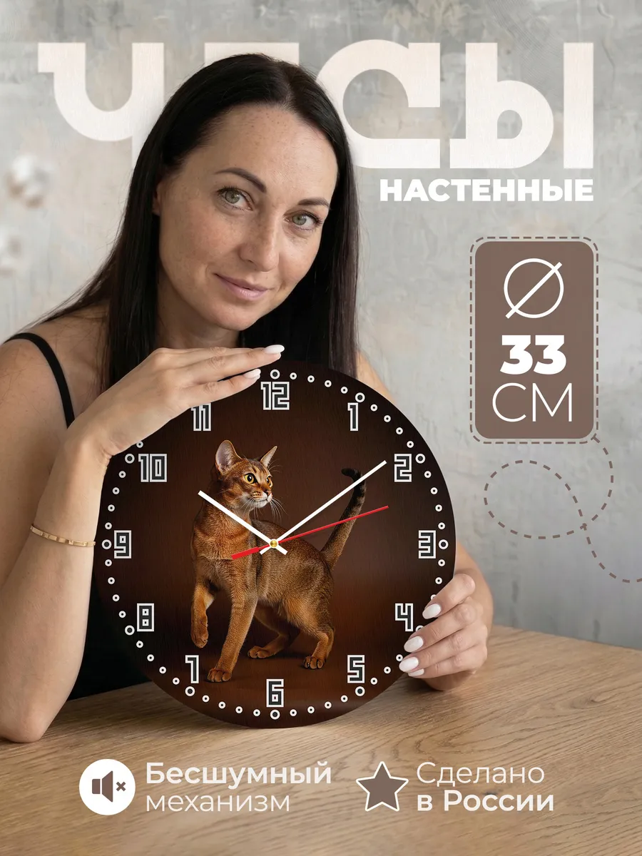 Часы настенные "Абиссинский кот"