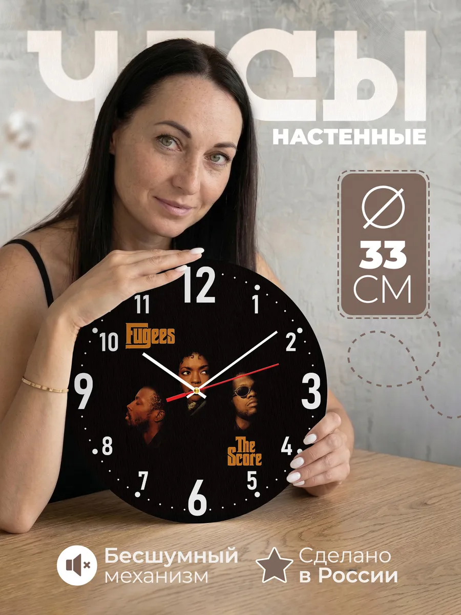Часы настенные "Fugees"