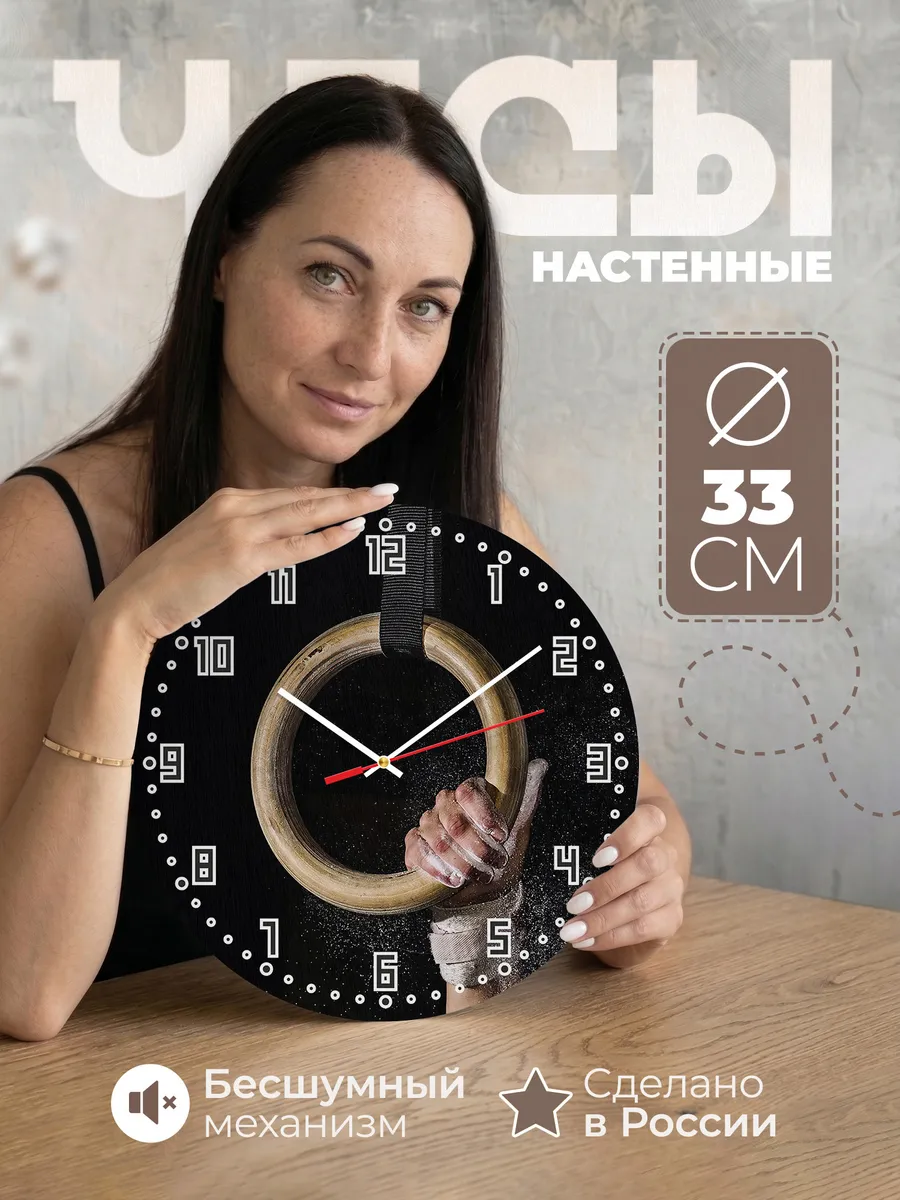 Часы настенные "Гимнастика Спортивная"
